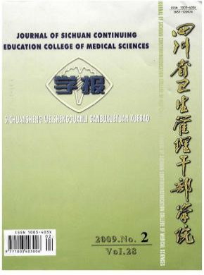 四川省卫生管理干部学院学报杂志